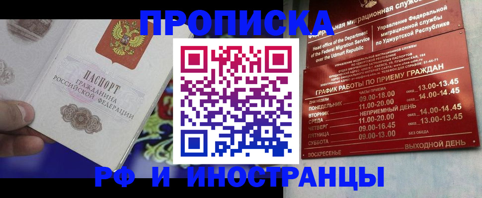 прописка для военкомата в Глазове