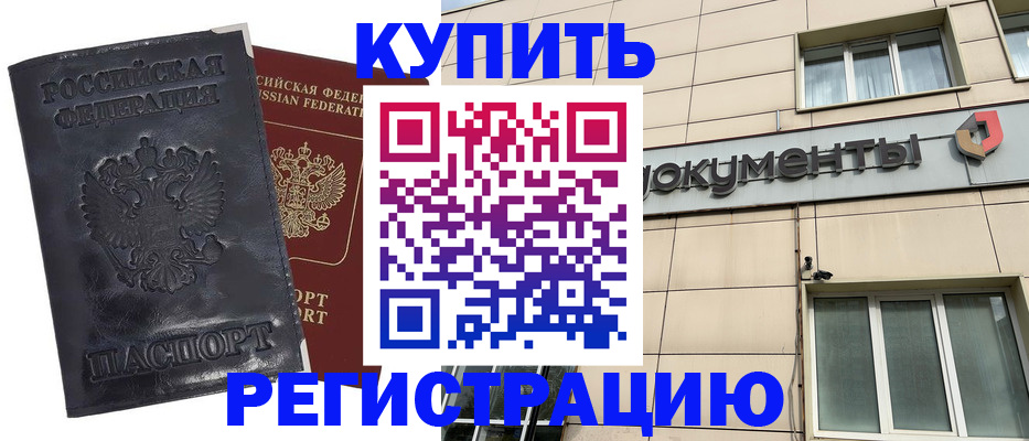 временная регистрация для всех в Глазове