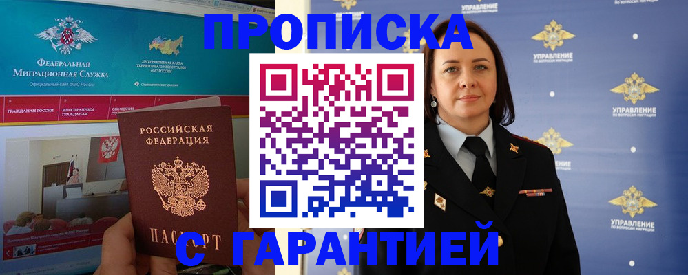 прописка штамп в Глазове